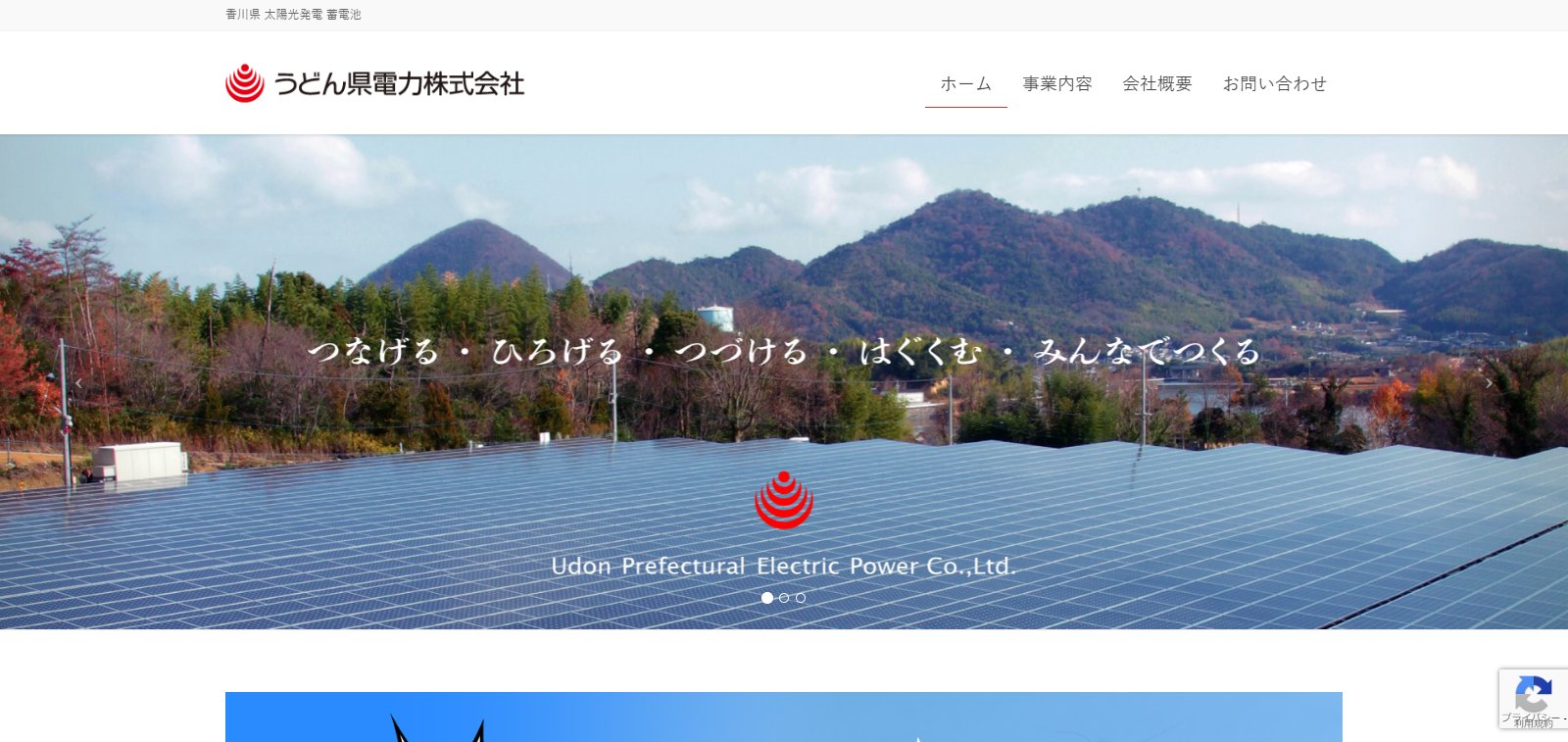 うどん県電力株式会社の画像